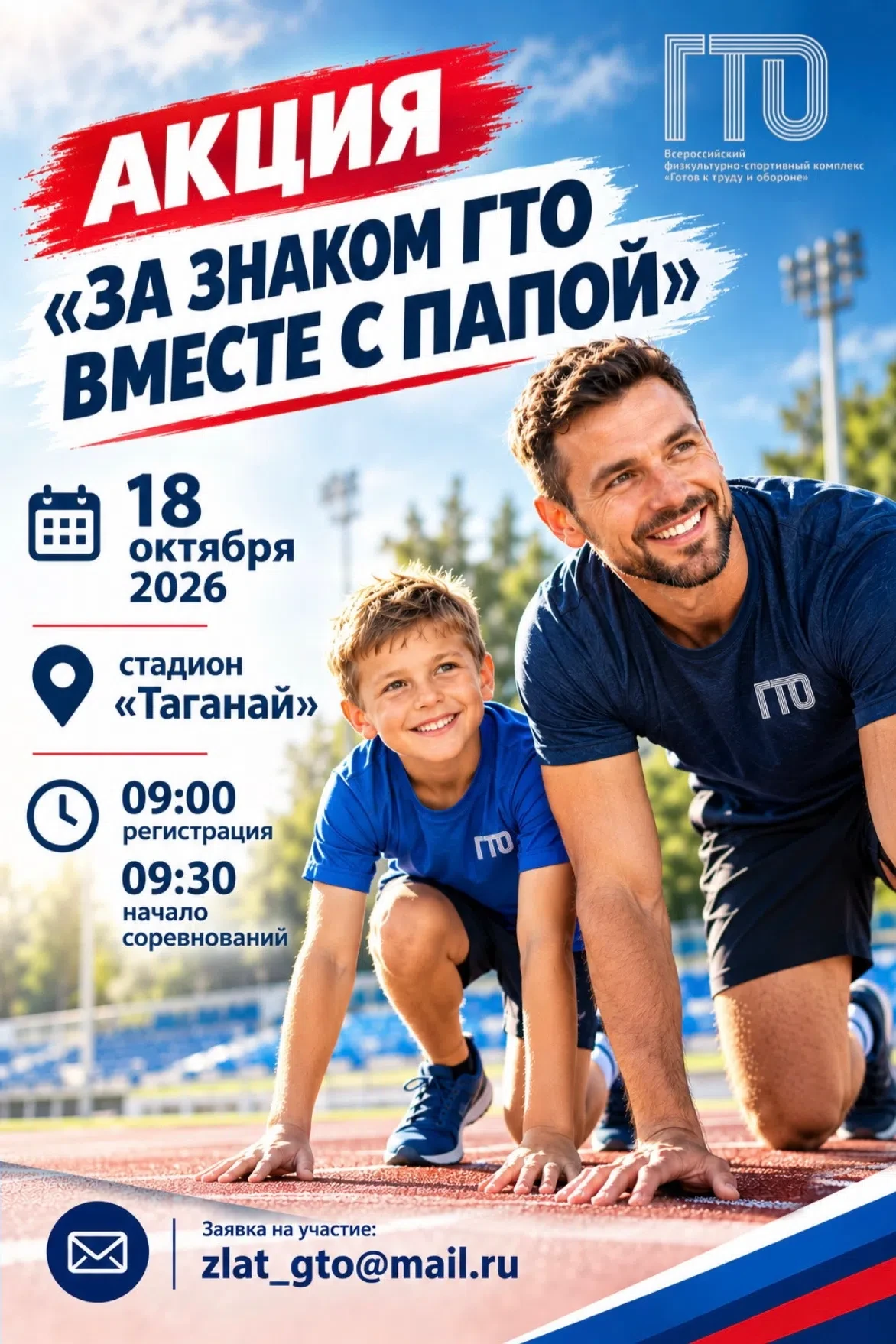 💥День отца отмечаем на стадионе!