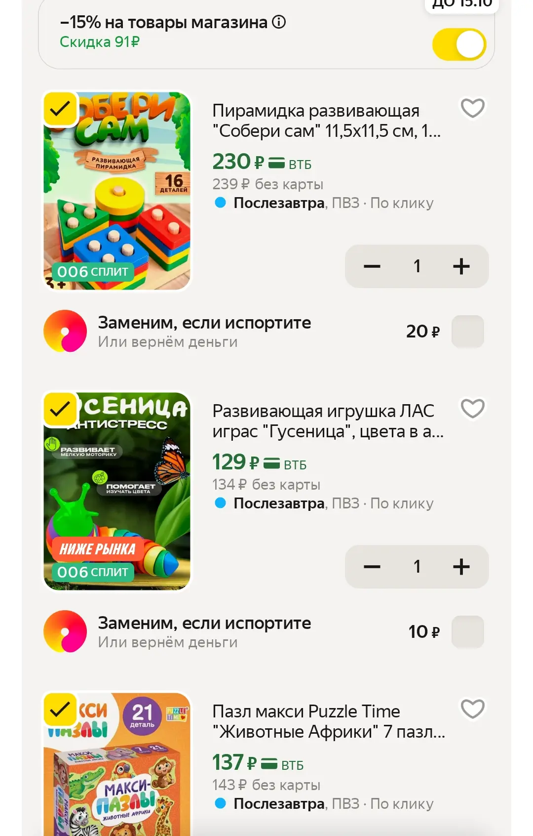-15% в корзине👍
