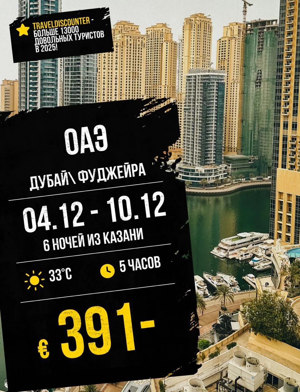 ✈️ Казань → Эмираты, 4 декабря — у нас за 391€ вместо 522€!