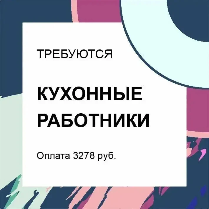Требуются КУХОННЫЕ РАБОТНИКИ. Образование не имеет значения. Без опыта работы. Дневной ...