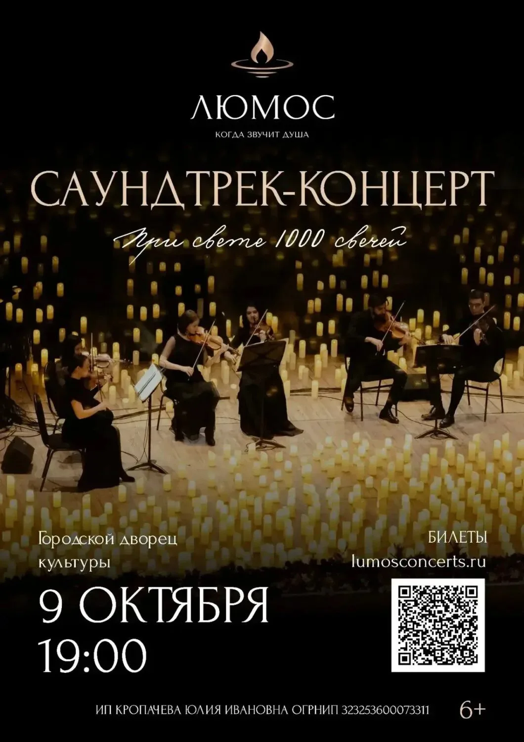 Куда завтра сходить в Стерлитамаке (09 октября 2026)