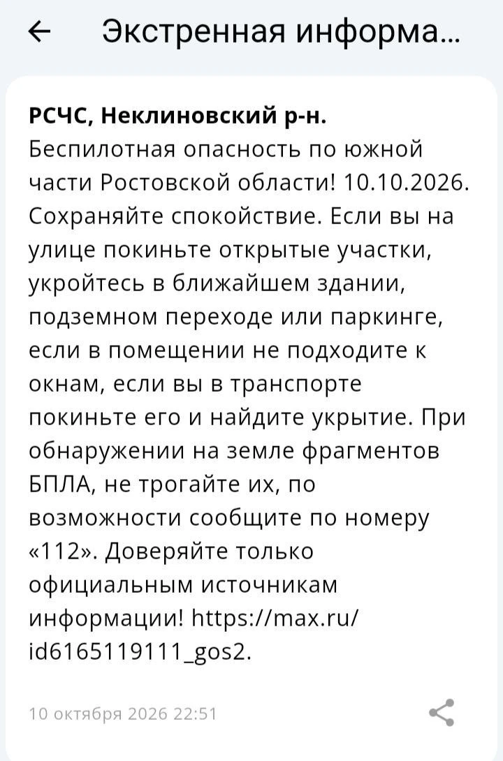 🔴 ❗️ ✈️ РСЧС: Объявлена беспилотная опасность на территории Неклиновского района!
