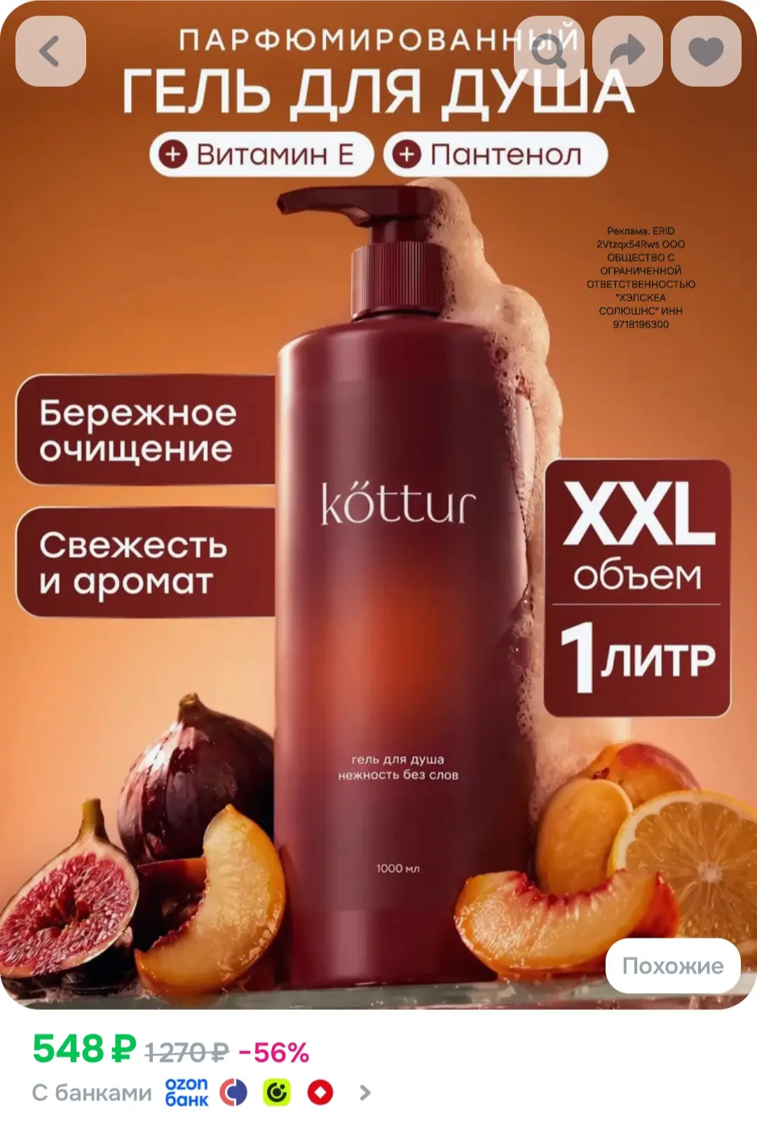 Гель для душа парфюмированный женский и мужской, Kottur, 1000 мл