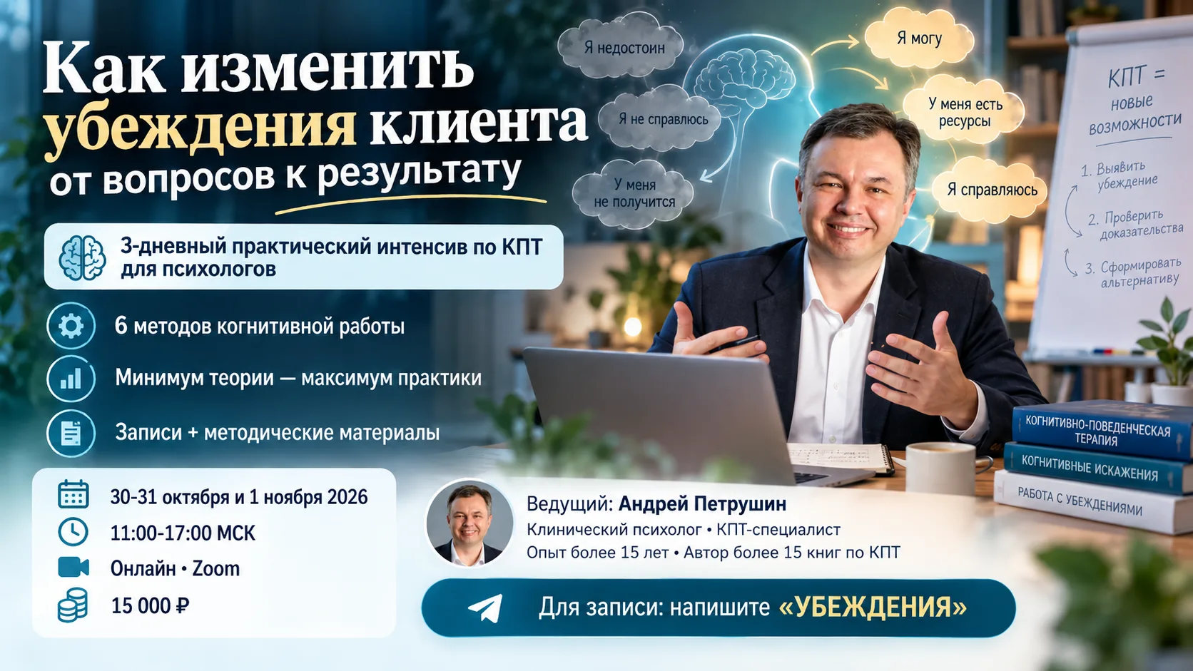 🧠 КАК ИЗМЕНИТЬ УБЕЖДЕНИЯ КЛИЕНТА: ОТ ВОПРОСОВ К РЕЗУЛЬТАТУ