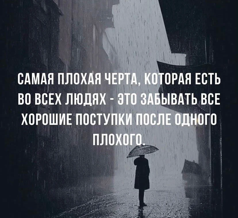 Высказывание отражает склонность людей придавать больший вес негативному опыту — единич...
