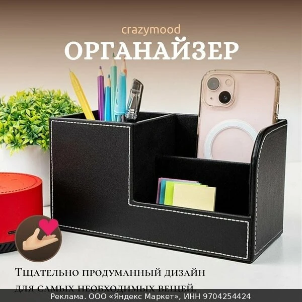 📦Настольный органайзер для канцелярии и телефона из эко кожи черный