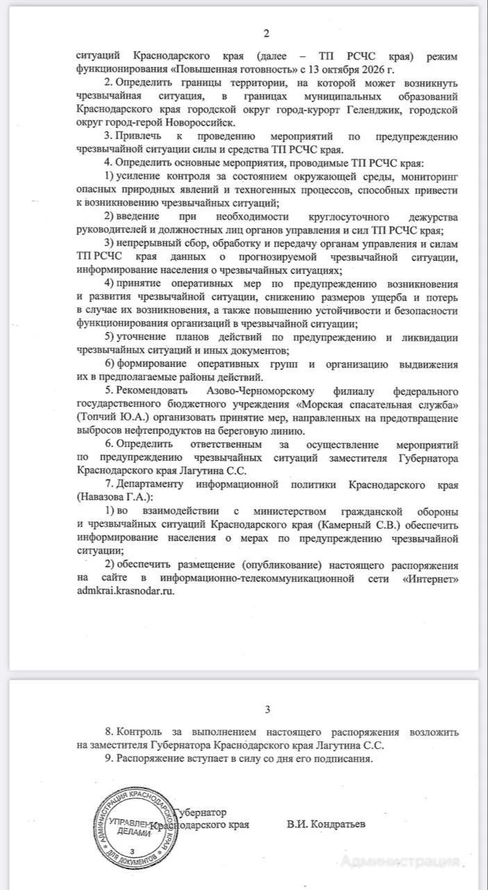 В Геленджике и Новороссийске ввели режим повышенной готовности. Распоряжение об этом по...
