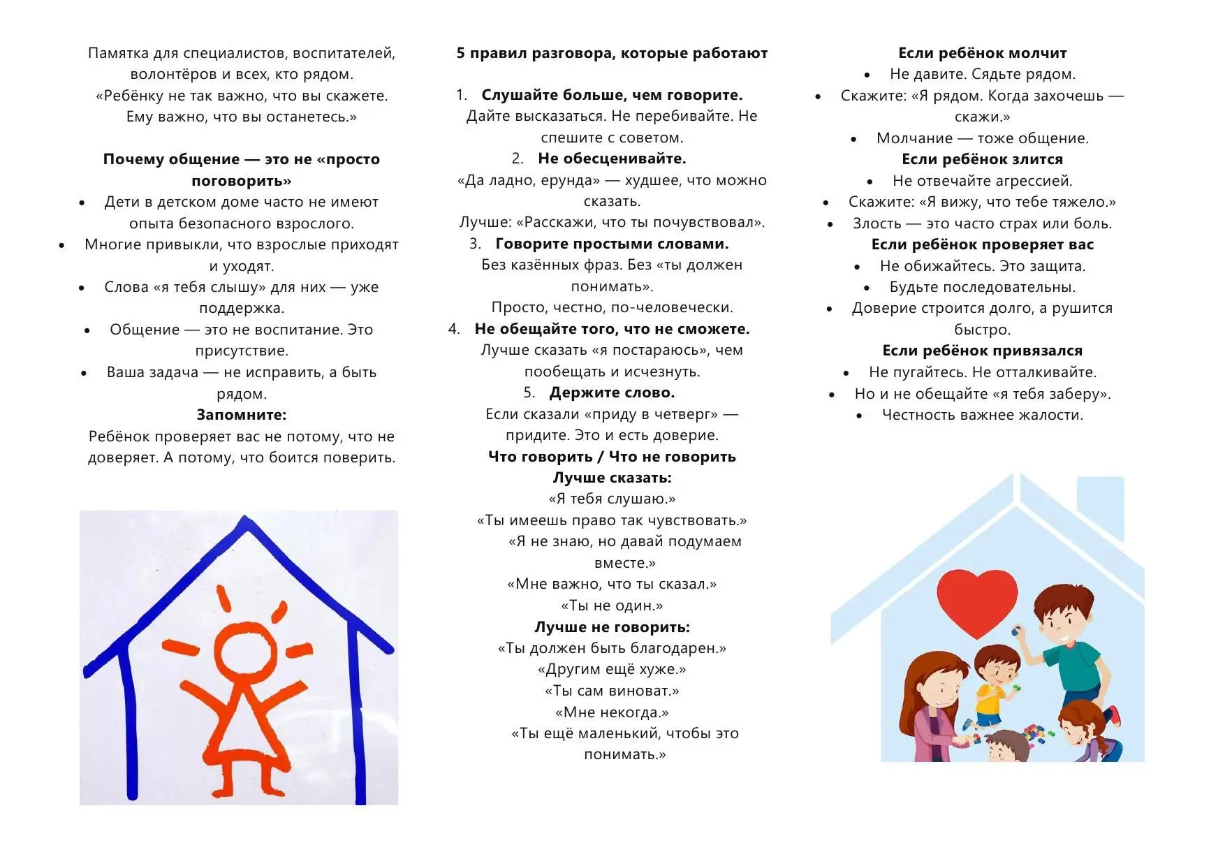 Общение с детьми детского дома