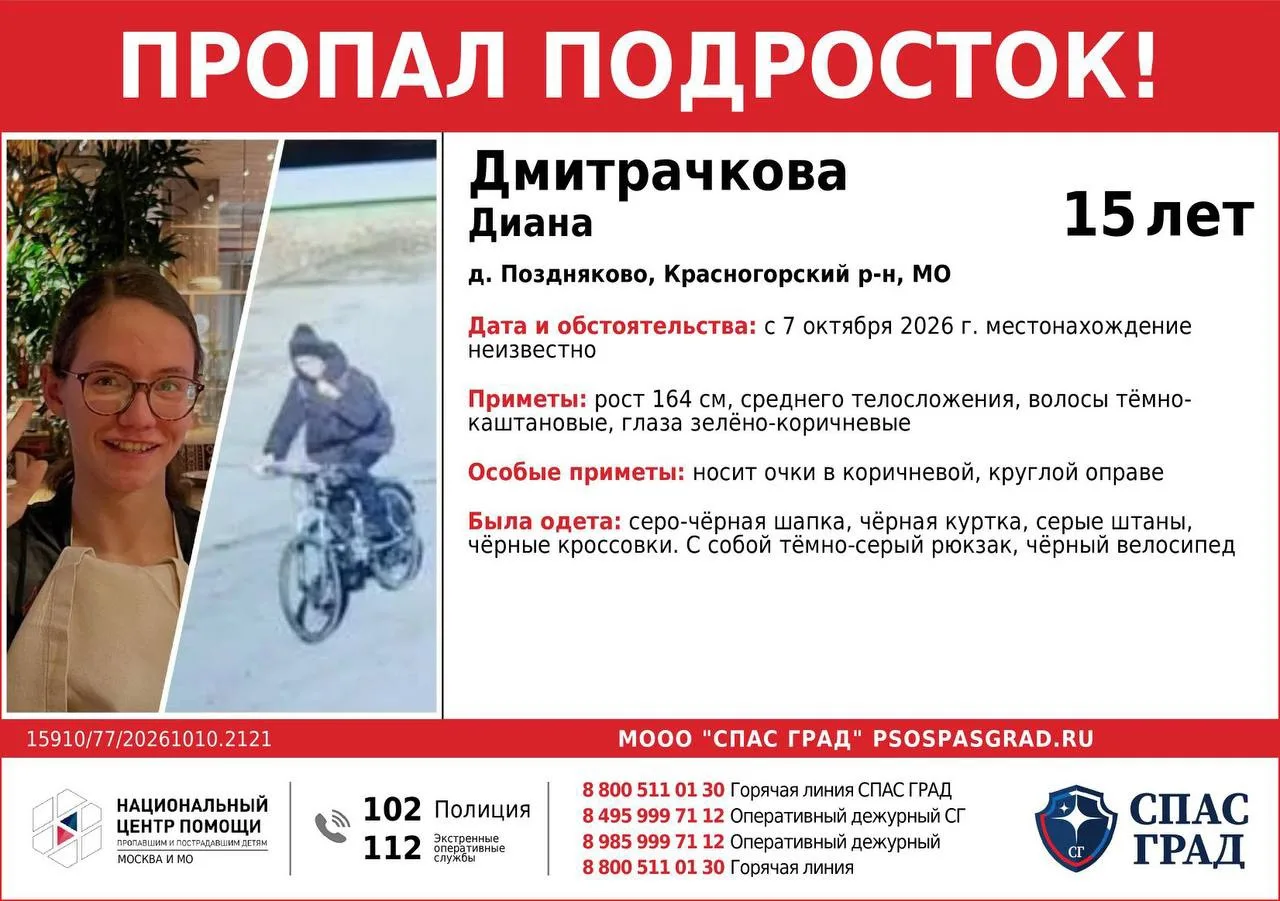 🔴ПРОПАЛ ПОДРОСТОК🔴