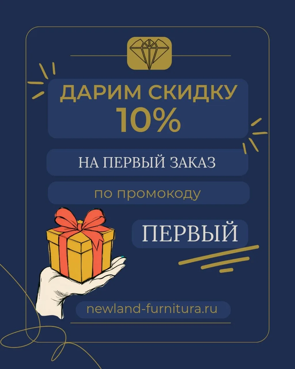 Оформить заказ можно на сайте newland-furnitura.ru ❤