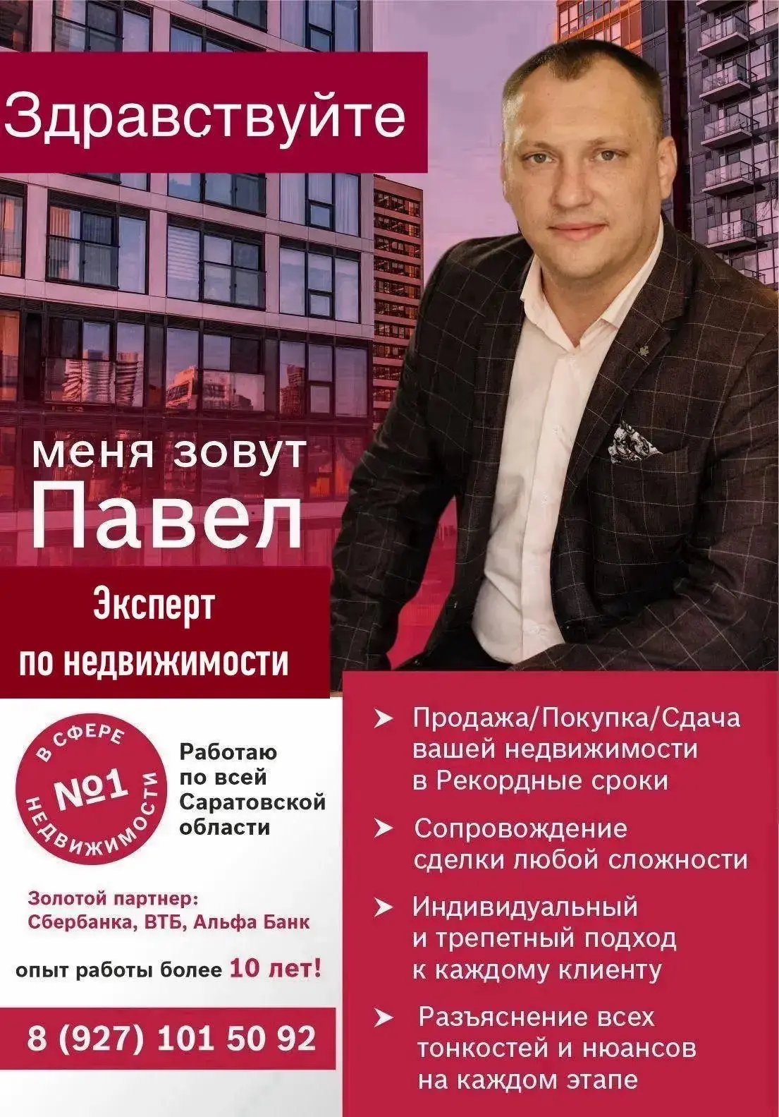 Эксперт по недвижимости, работаю Саратов/Энгельс/Область/ возможен выезд в регионы.