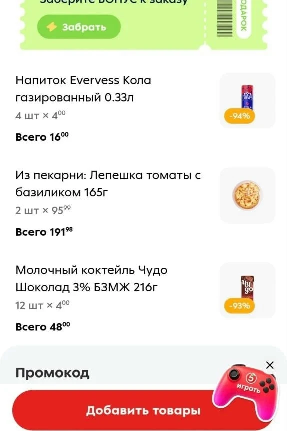 Кто не успел, акция в Пятерочке еще действует‼️🏃‍♀️