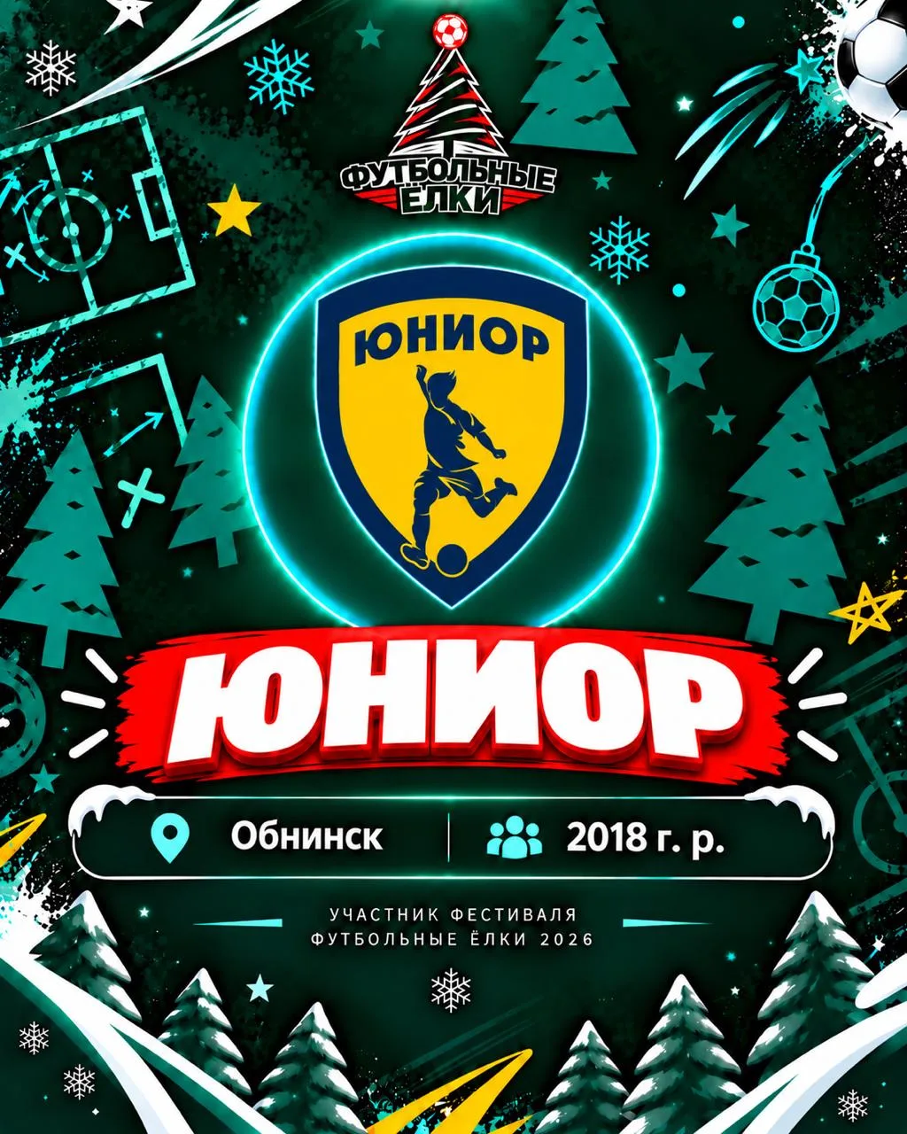 Дивизион 2018 пополянется командой Юнриор из Обнинска!