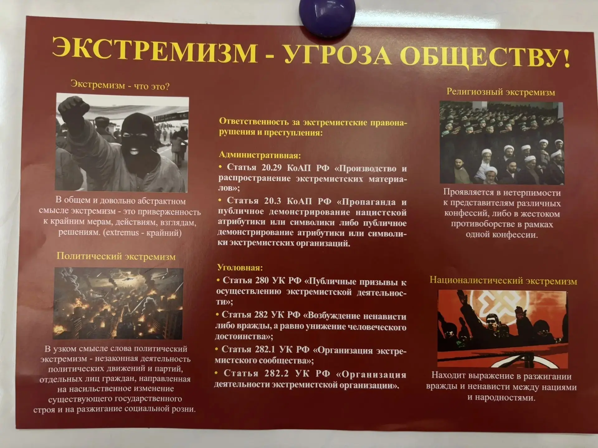 🛡️ Экстремизм — угроза обществу: 10-е классы прошли профилактическое занятие