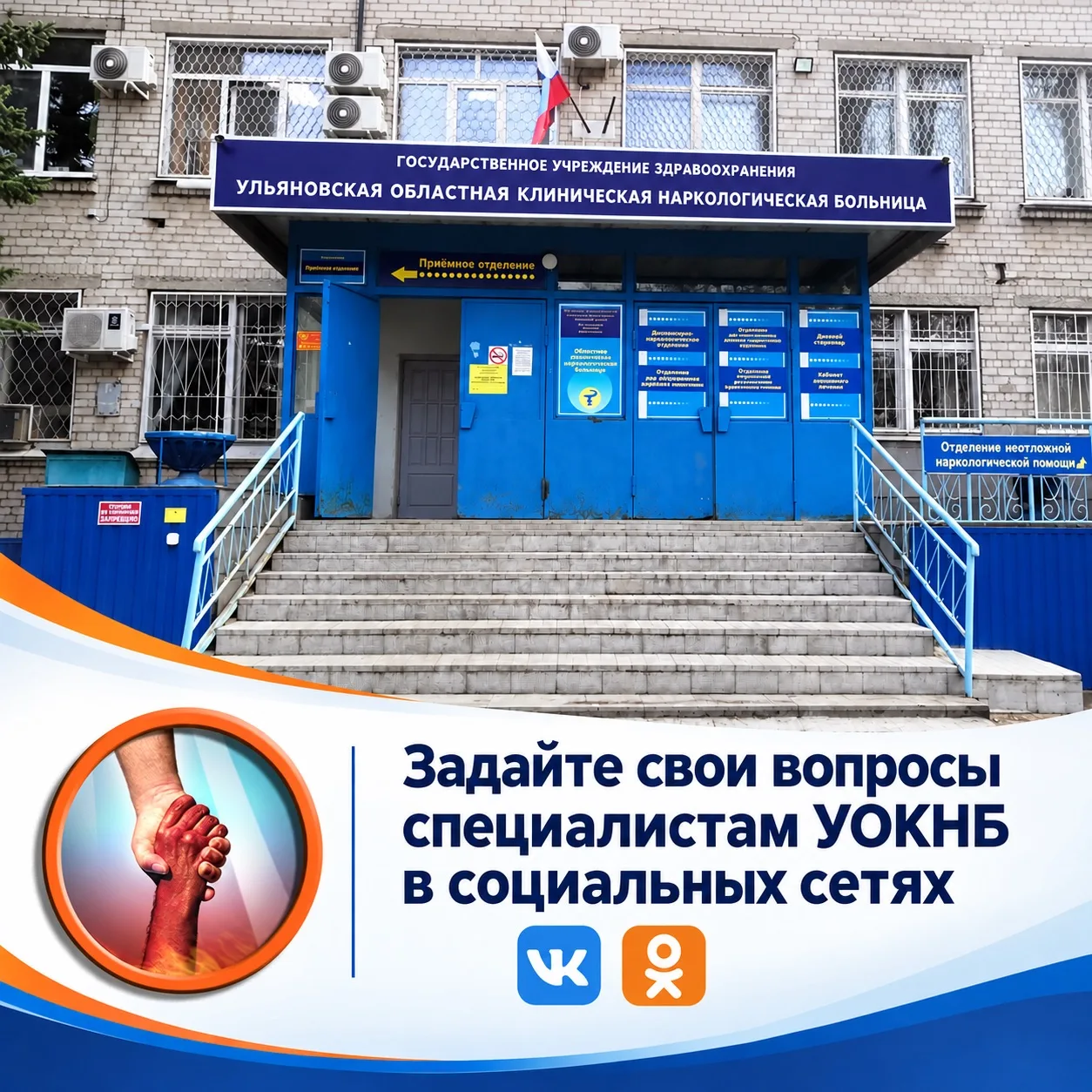 Ульяновская областная клиническая наркологическая больница запускает открытый диалог с ...