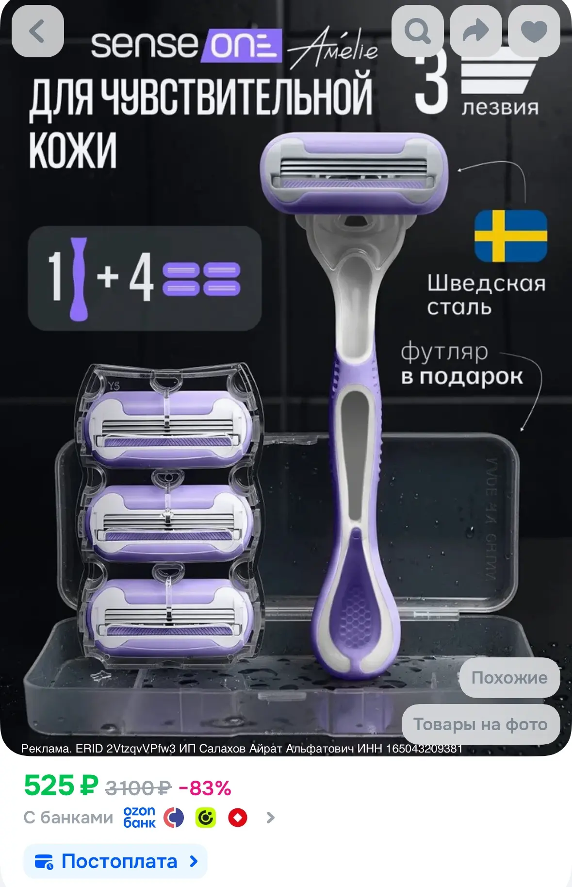 Бритва женская многоразовая, кассеты 4, лезвия 3