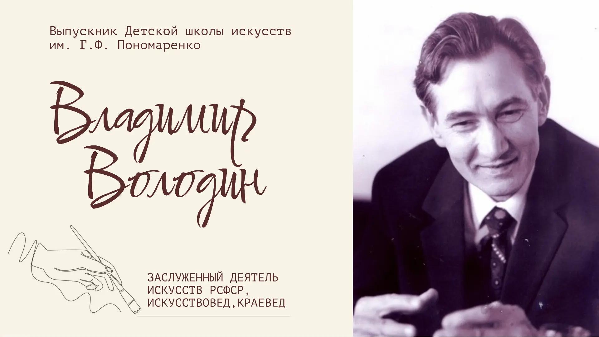 Выпускники ДШИ им. Г.Ф. Пономаренко в истории культуры России