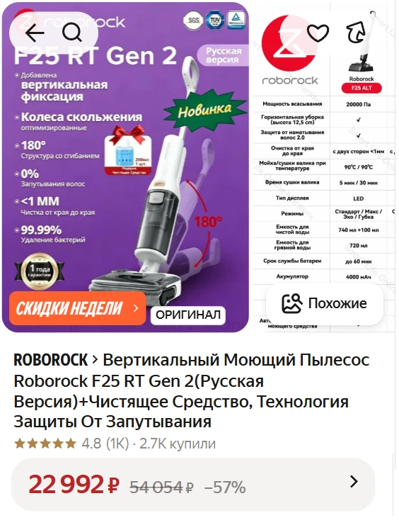 ➠ Вертикальный Моющий Пылесос Roborock F25 RT Gen 2(Русская Версия)+Чистящее Средство, ...