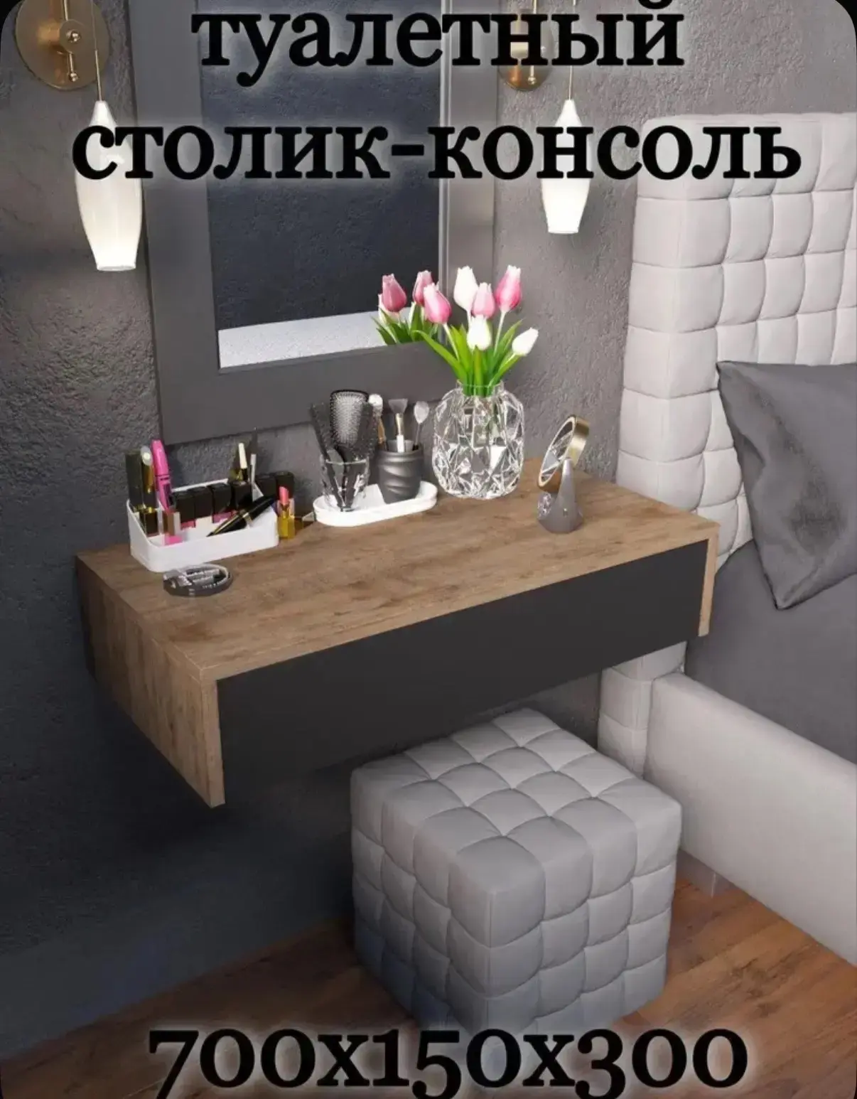 Продам туалетный столик-консоль