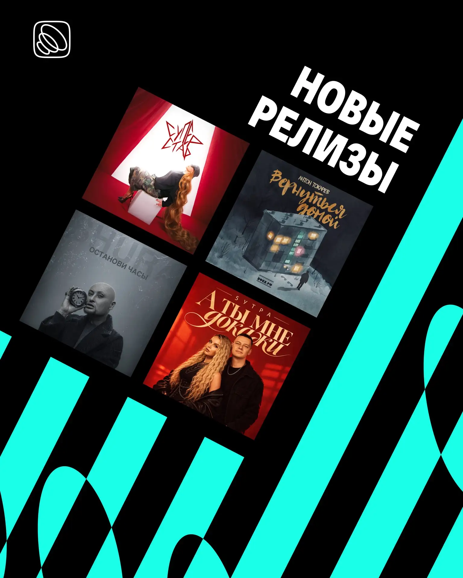 НОВАЯ МУЗЫКА УЖЕ ЗДЕСЬ 🔊