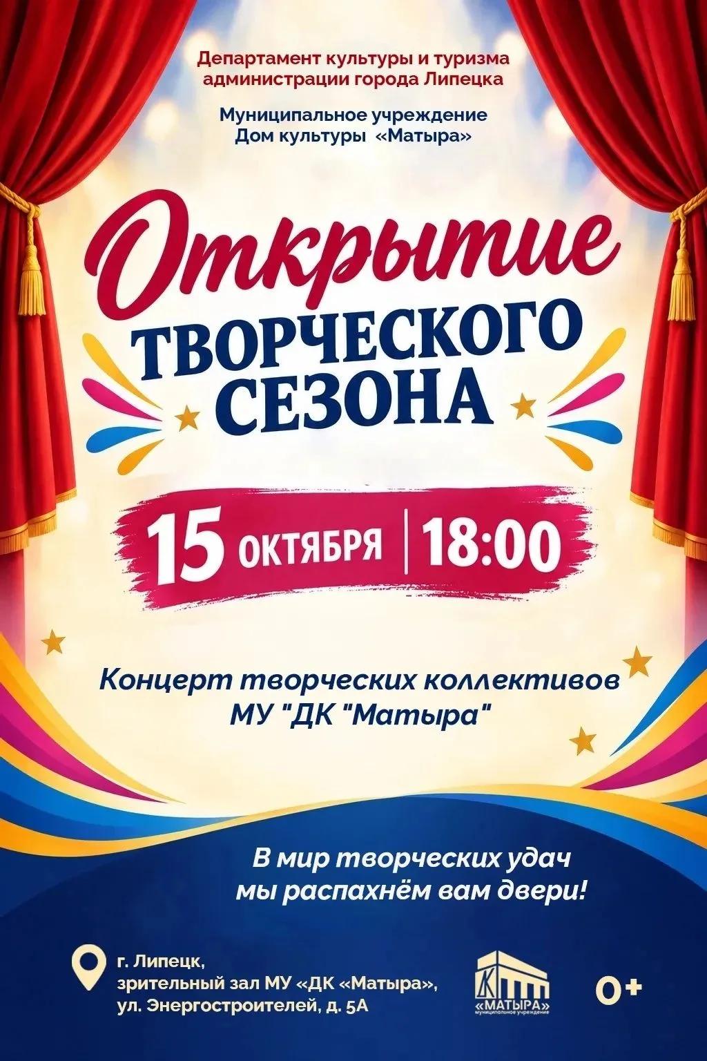 Концерт Открытие творческого сезона