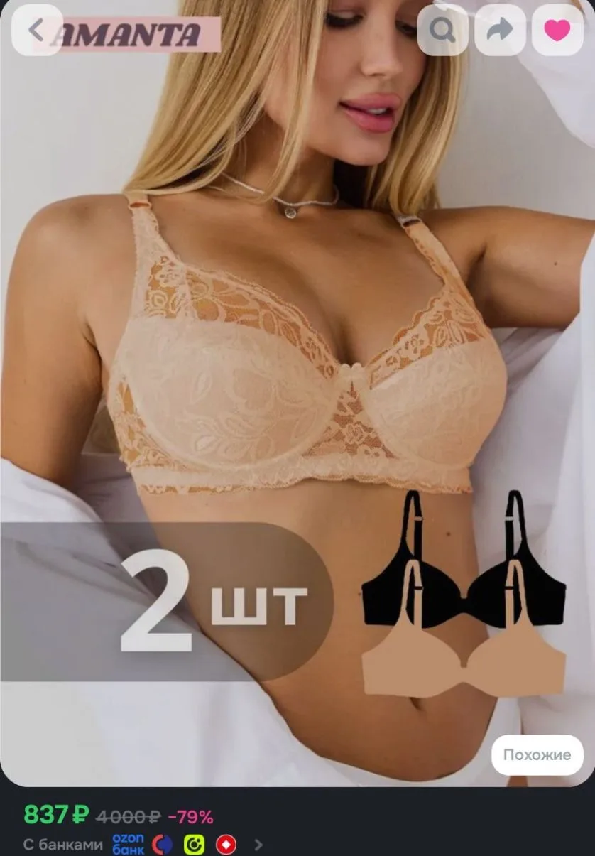 Бюстгальтер AMANTA, 2 шт