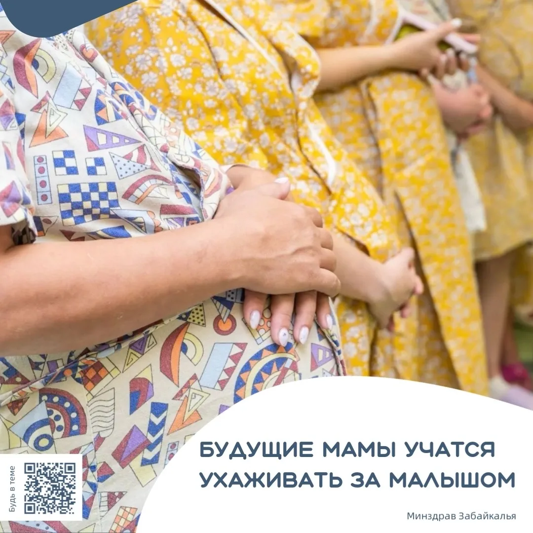 👩‍🍼 Жительницы края посетили уроки материнства от медиков Забайкальского перинатально...