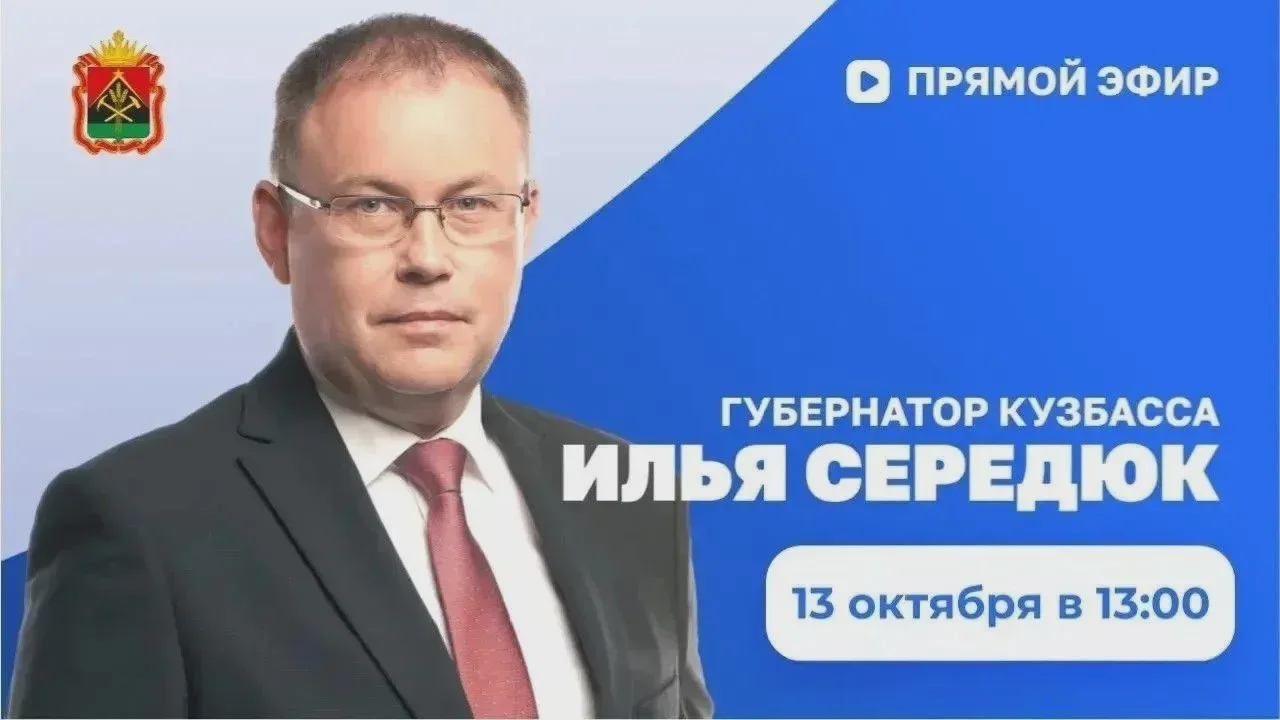 Прямой эфир Ильи Середюка — 13 октября