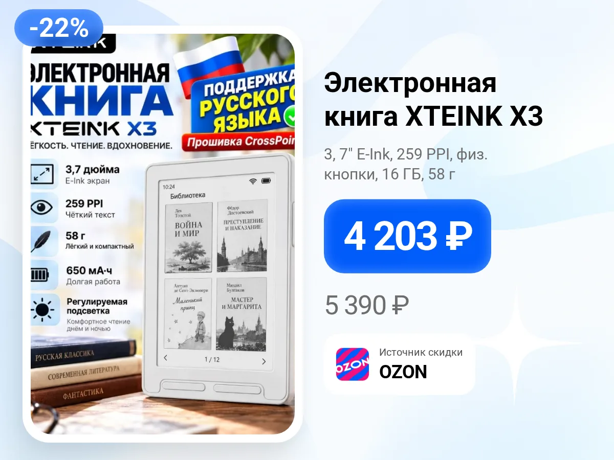 📖 Крошечная читалка XTEINK X3
