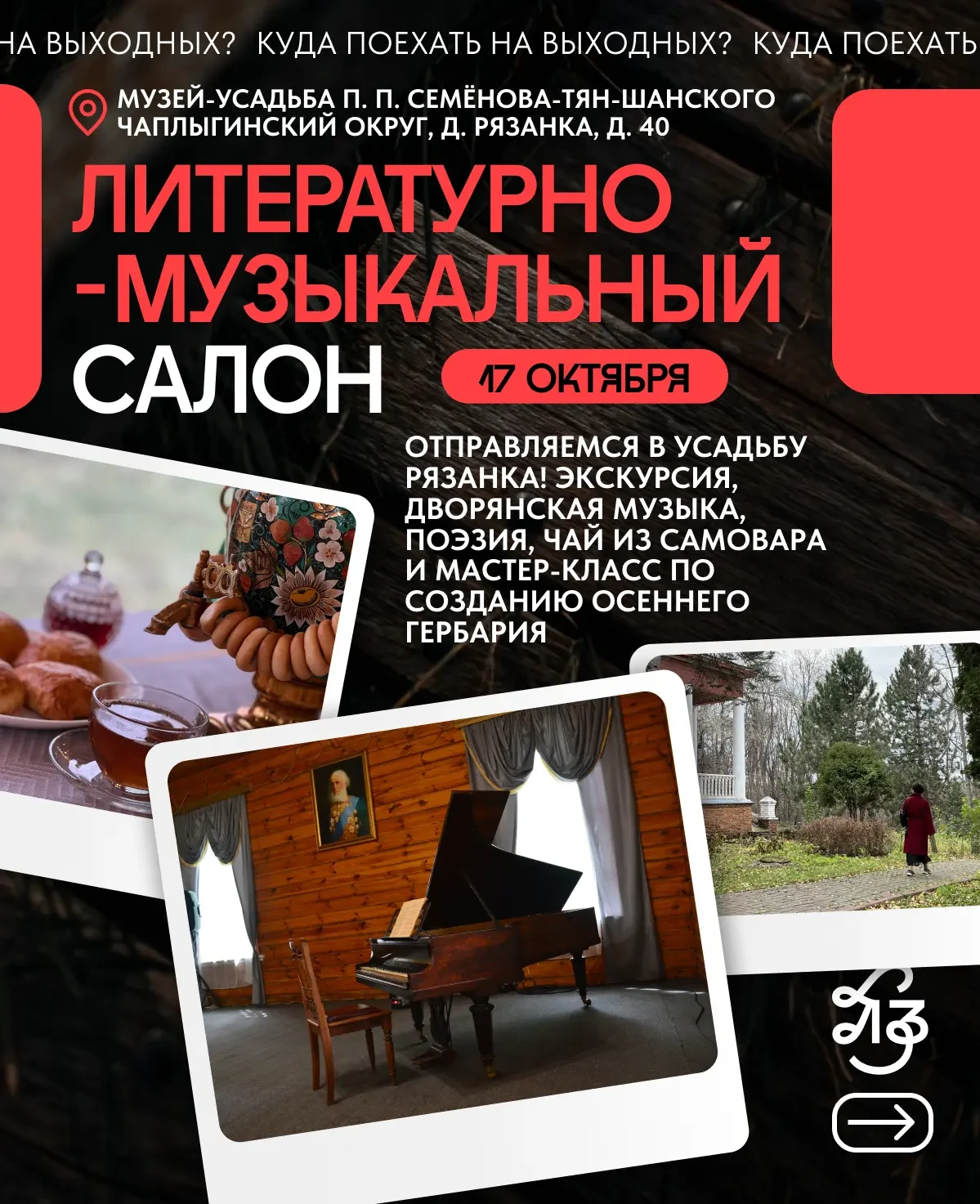 🍂 КУДА ПОЕХАТЬ НА ВЫХОДНЫЕ НА ЛИПЕЦКОЙ ЗЕМЛЕ?
