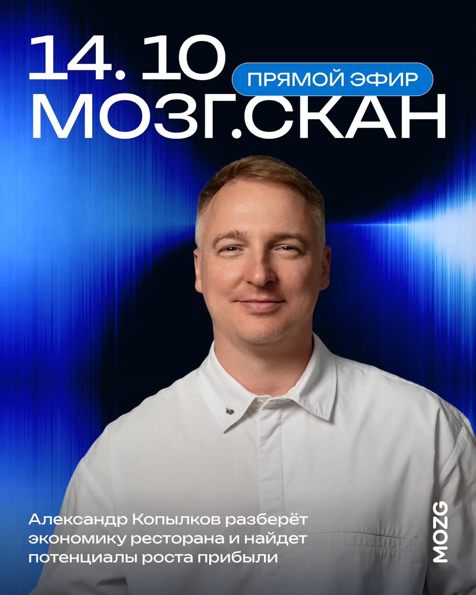 💙 МОЗГ.СКАН. Четвертый выпуск