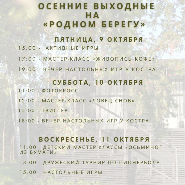 🍁 Осень на «Родном берегу»
