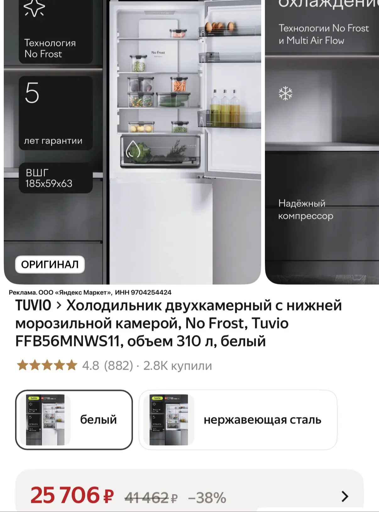 Снизили цену на холодильник!