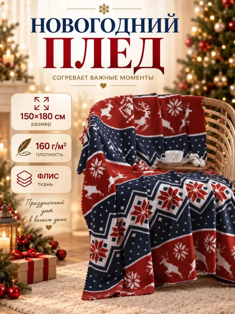 🔗 Новогодние товары для вашего дома с быстрой доставкой и по доступной цене.