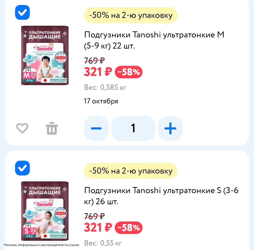Таноши по супер цене по акции 🚨🔥 в Детском мире