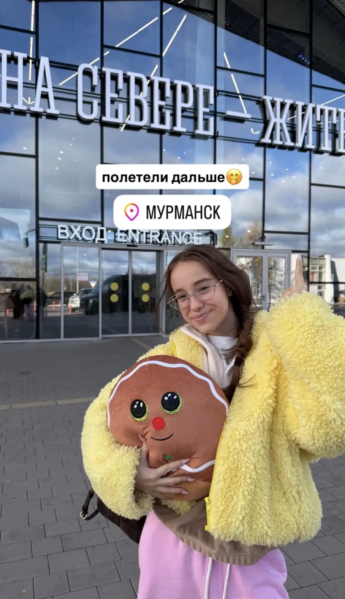 Следующая остановка — Мурманск! ✈️💛