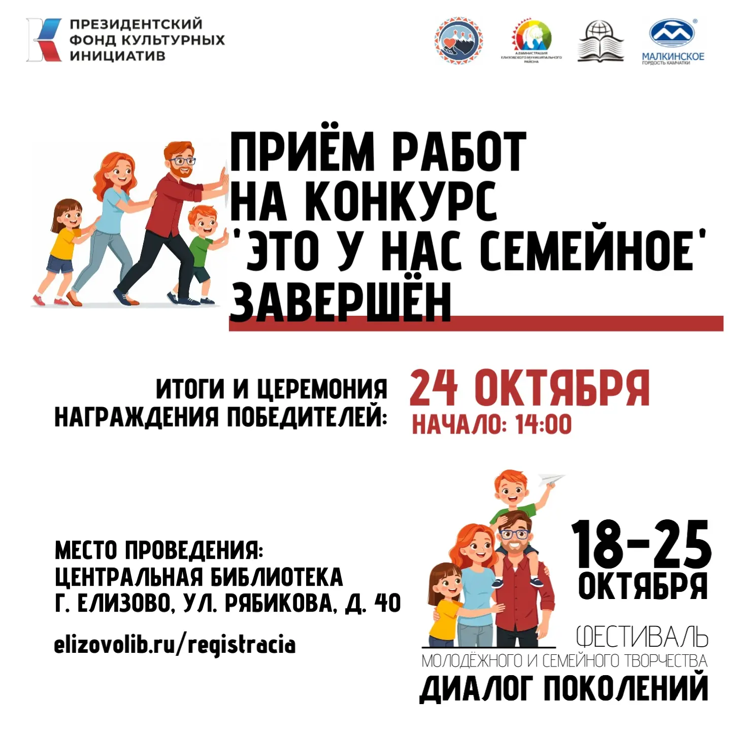 🎨 Приём работ на конкурс «Это у нас семейное» завершён