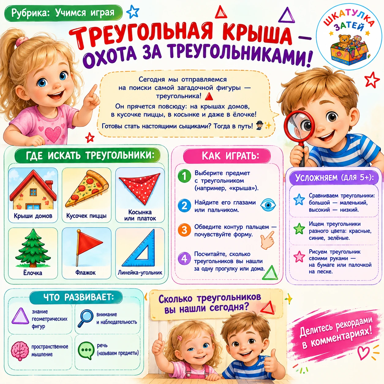 🔺📦 РУБРИКА: УЧИМСЯ ИГРАЯ
