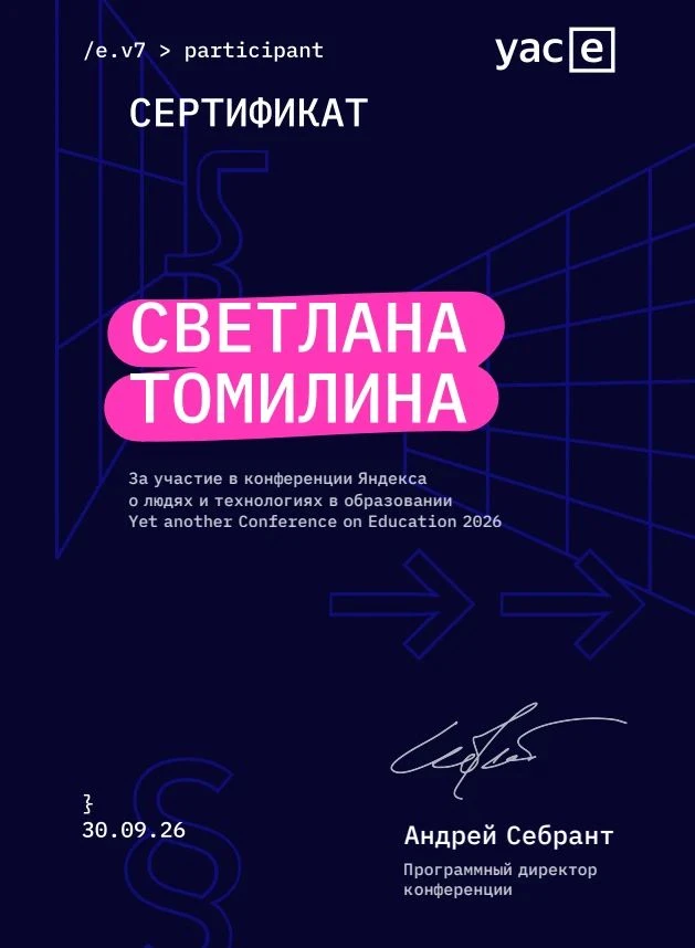 Учитель школы на масштабной конференции от Яндекса!🌟🚀