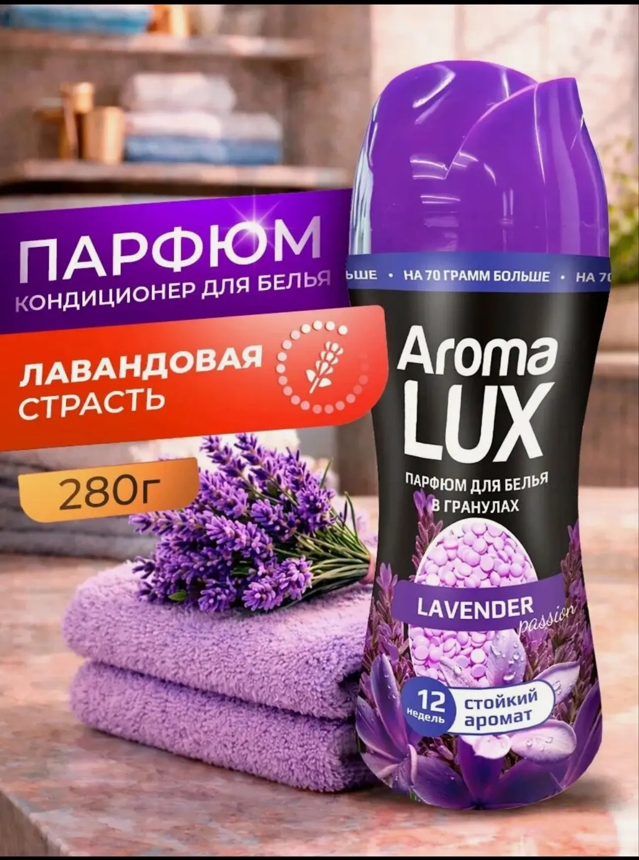Парфюм кондиционер для белья в гранулах