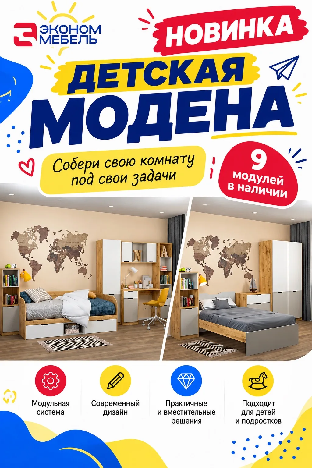 🔥 НОВИНКА — ДЕТСКАЯ МОДЕНА
