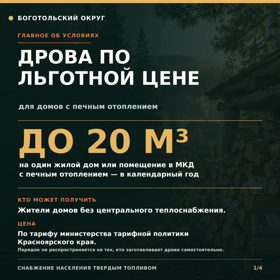 Как приобрести дрова по льготным ценам
