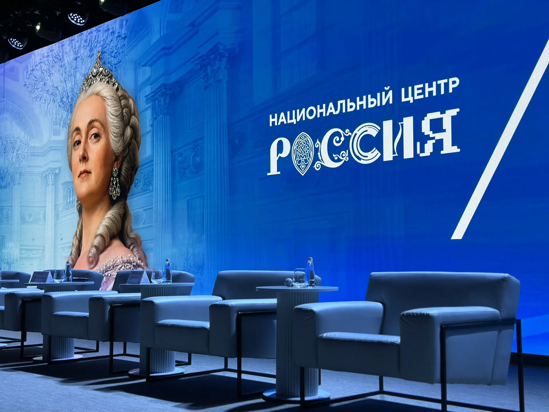⚡️Екатерининский форум начал свою работу в Москве