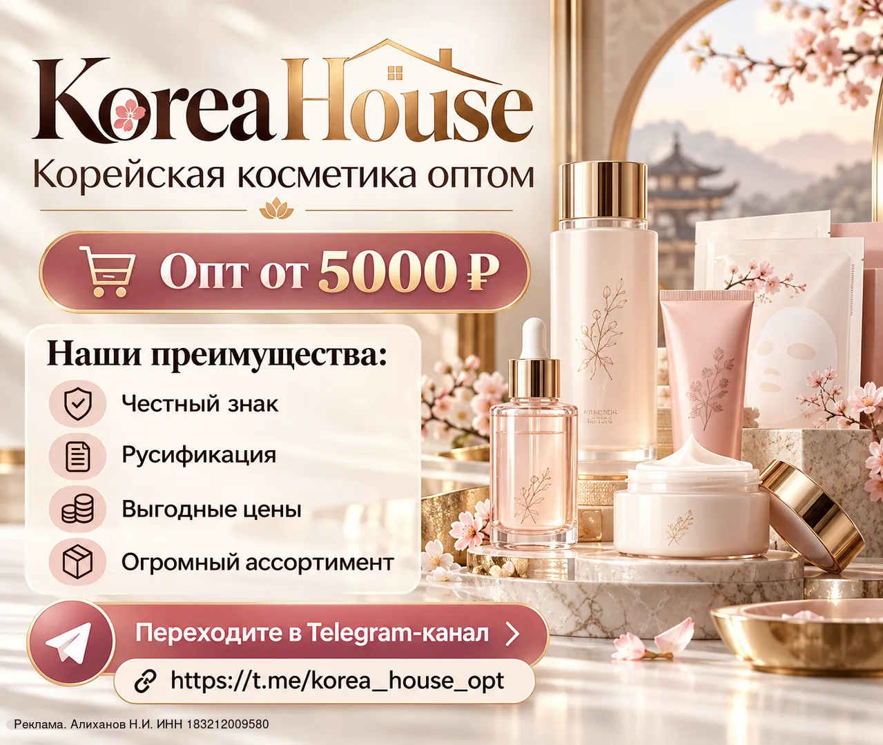 🇰🇷 Корейская косметика оптом от 5 000 ₽