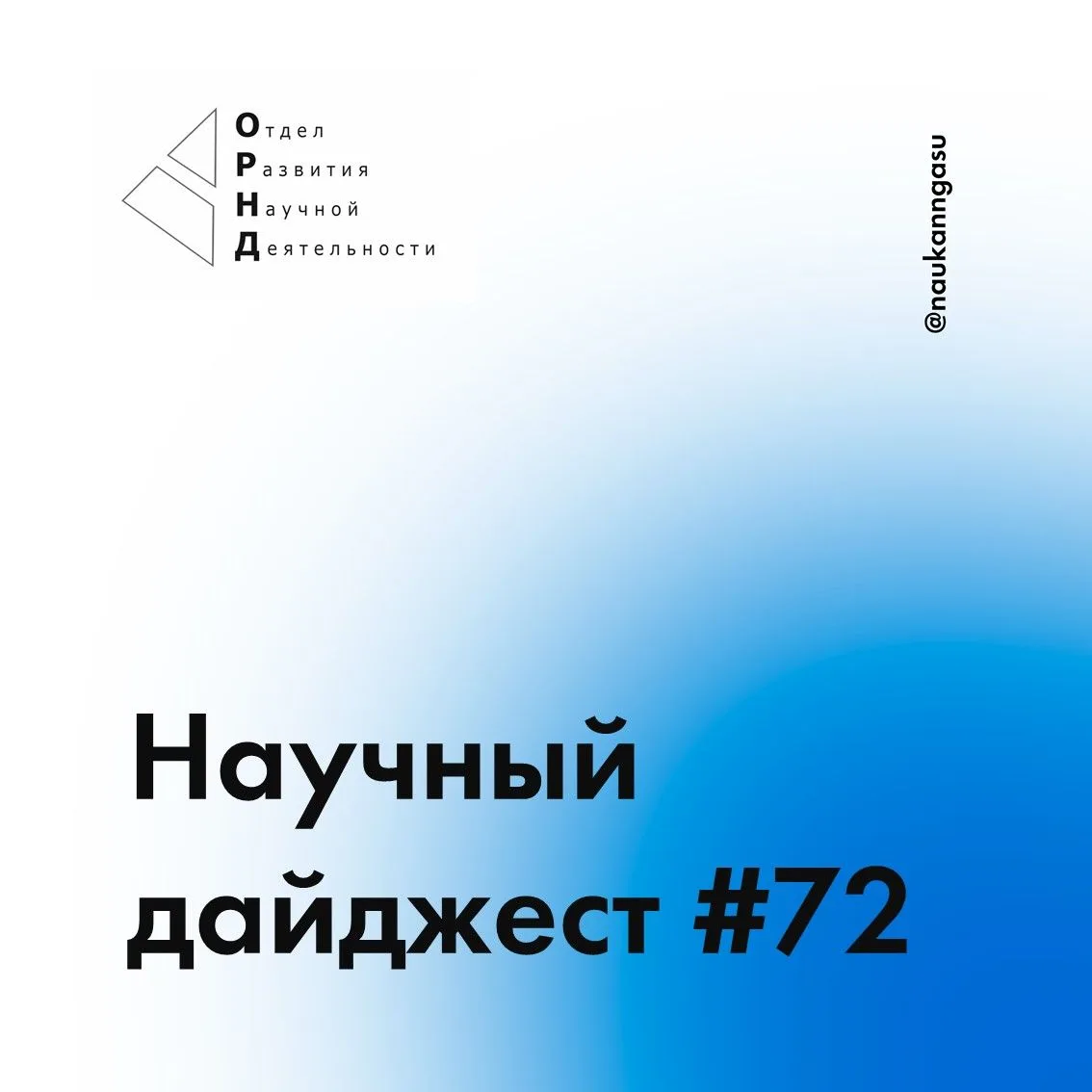Здравствуйте, уважаемые учёные ННГАСУ! 🎓