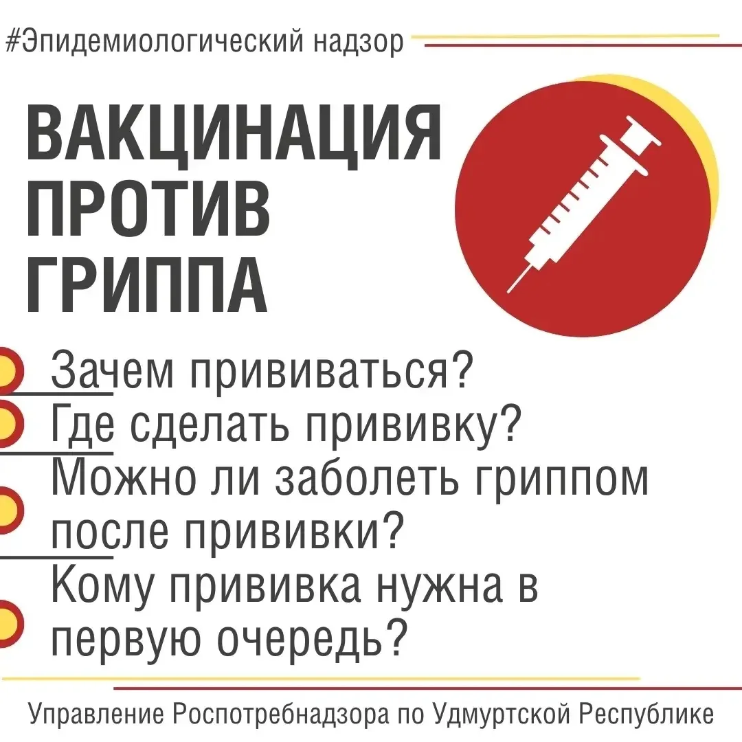 💉 Вакцинация против гриппа в Воткинске продолжается