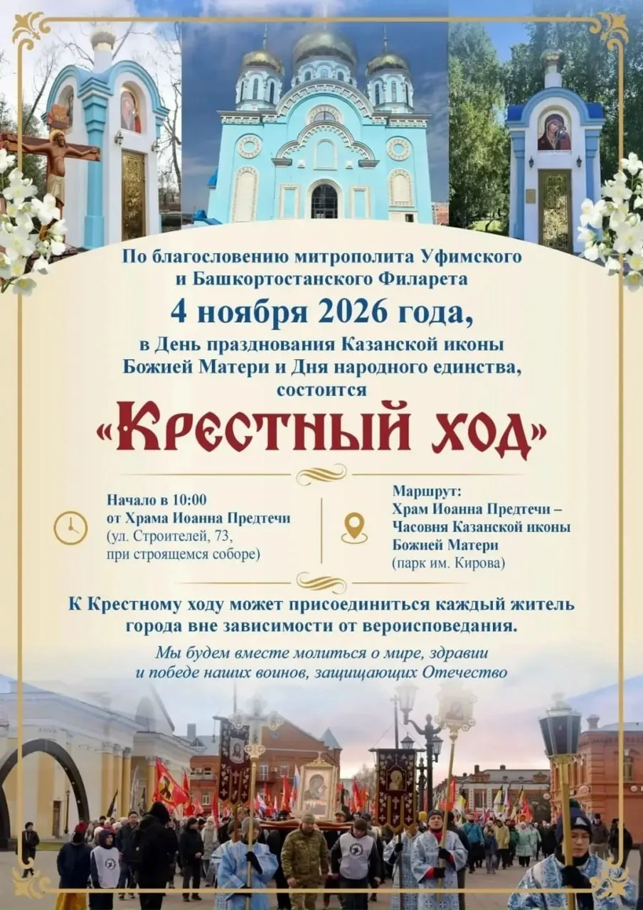 Крестный ход пройдет 4 ноября