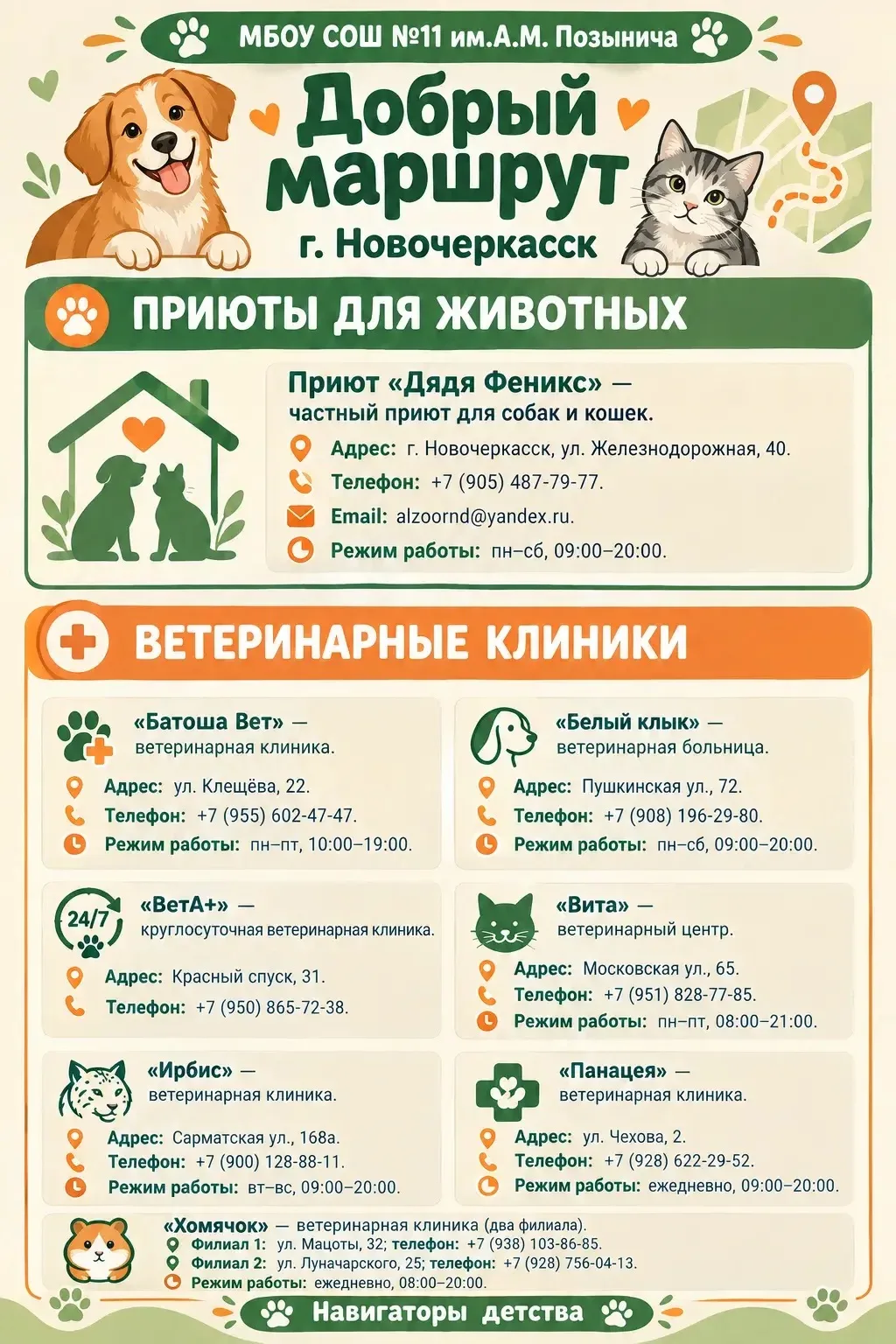 🎉 Акция «Добрый маршрут»: вместе делаем город добрее! 🎉