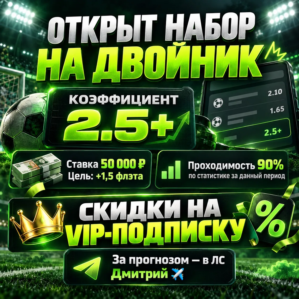 🔥ОТКРЫТ НАБОР НА ДВОЙНИК