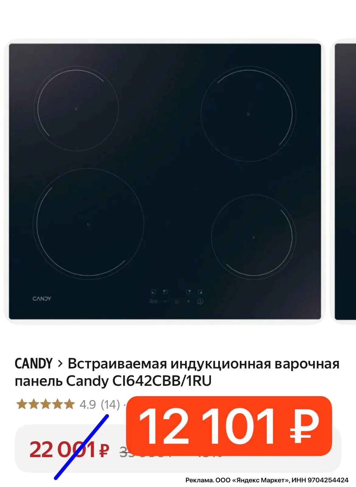 🚨Бегом! Индукция Candy